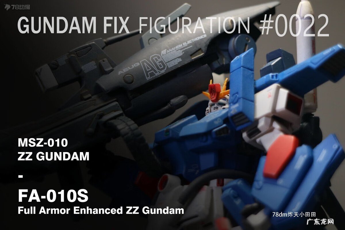 全装甲高达多少米 全装甲ZZ高达