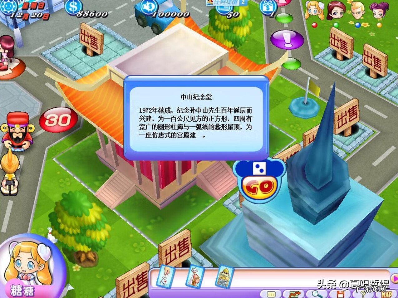 大富翁4里面各种神的功能 大富翁4操作