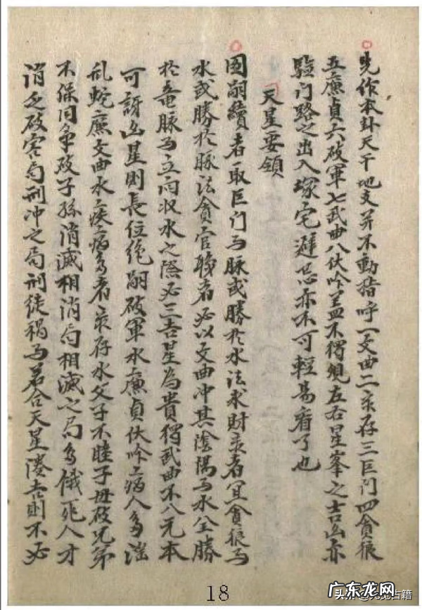 天星风水内部资料 天星风水内容