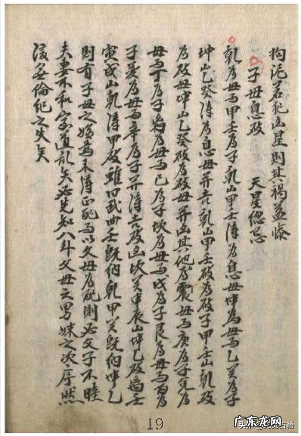 天星风水内部资料 天星风水内容