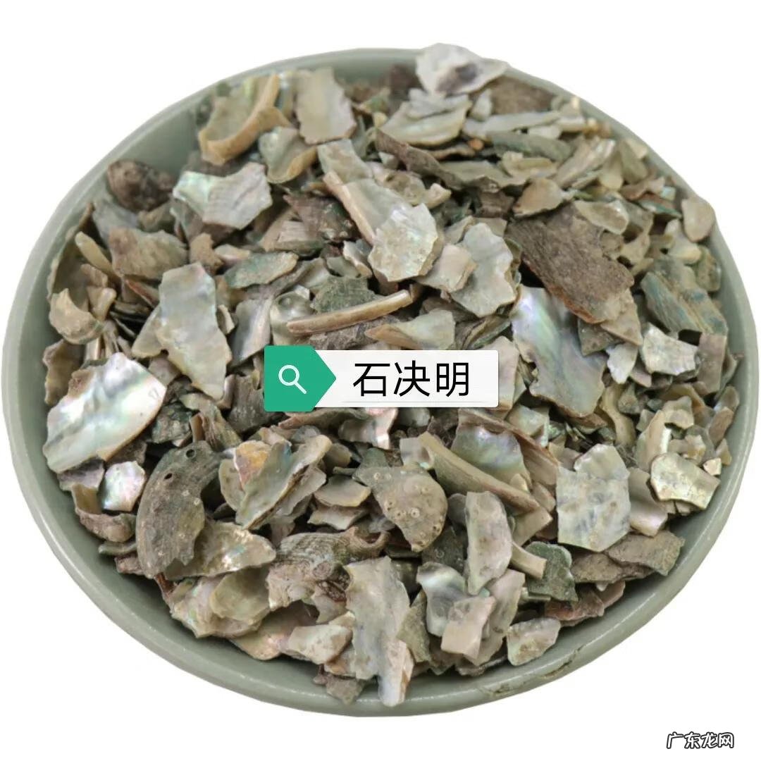 与石决明功效相似的中药 中药石决明百度百科