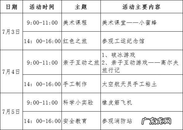 南京夏令营排名 南京夏令营活动