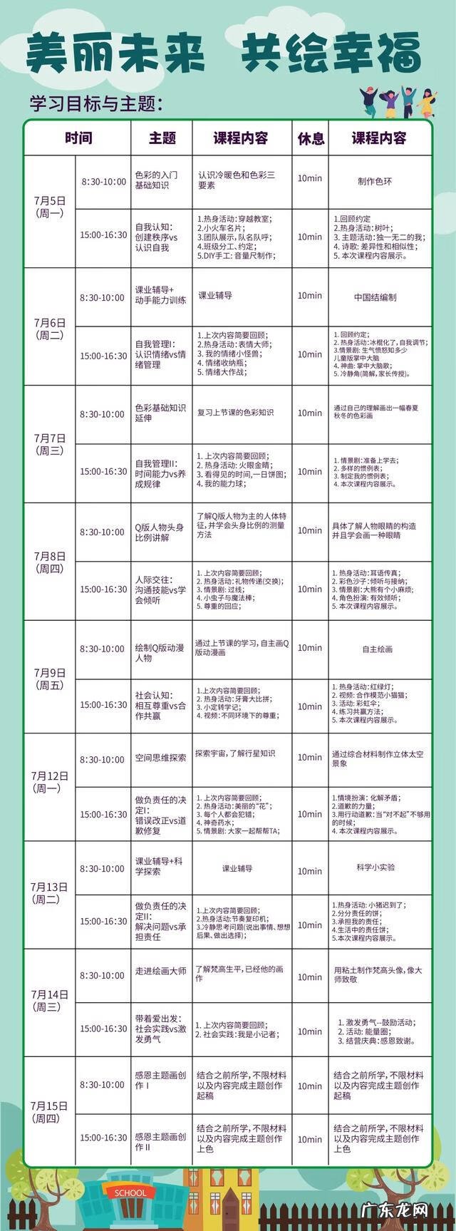 南京夏令营排名 南京夏令营活动