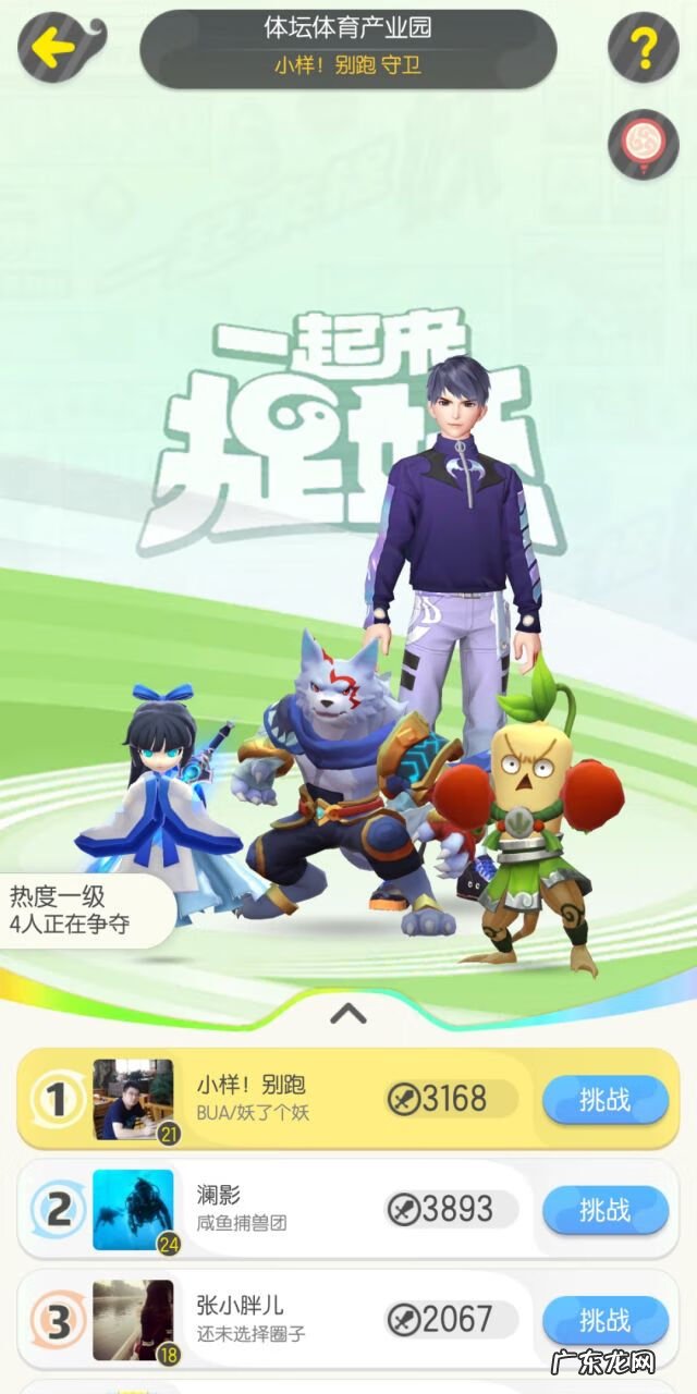 一起来捉妖官网下载 一起来捉妖官网在哪