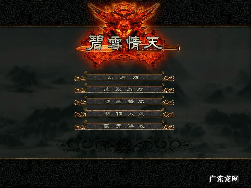 碧雪情天下载 碧雪情天网游