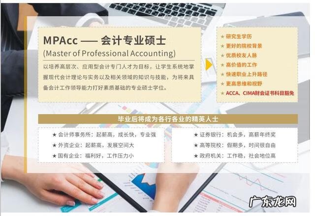 会计专硕是什么意思 会计专硕属于什么大类