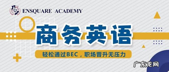 剑桥商务英语考试内容 剑桥商务英语培训班哪家