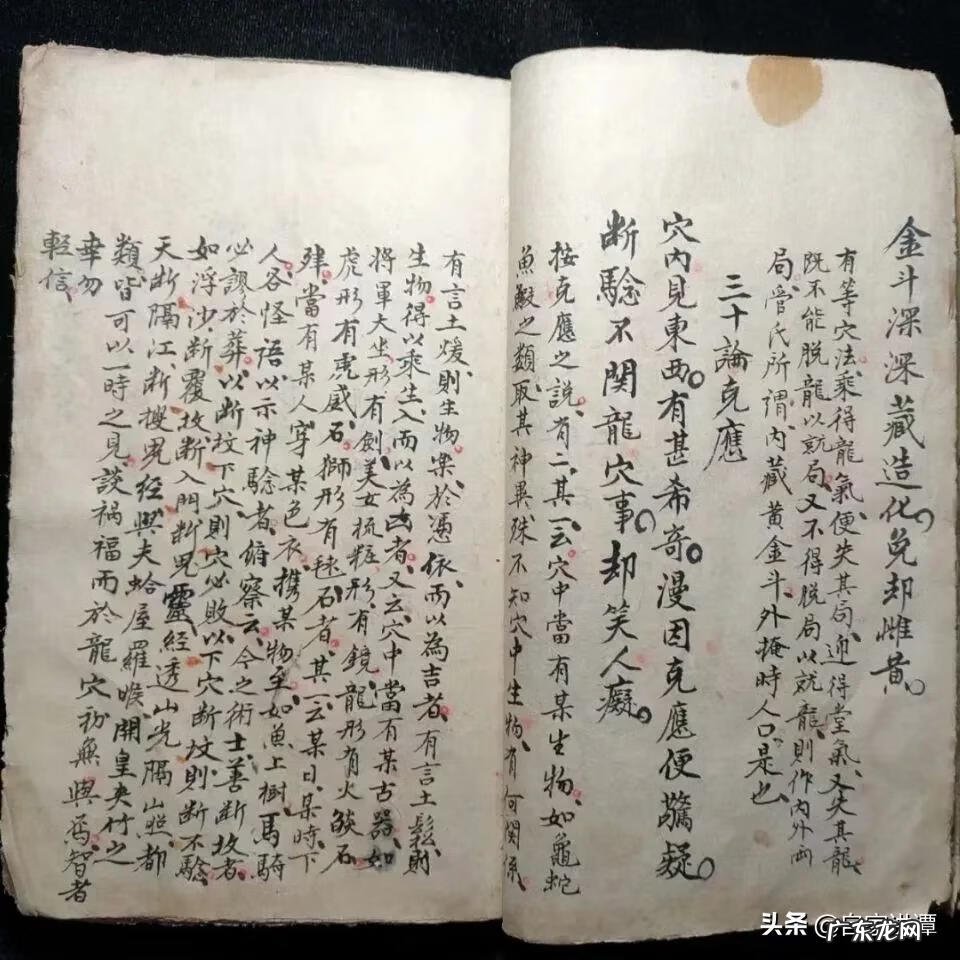 抄本是什么 清代风水手抄本