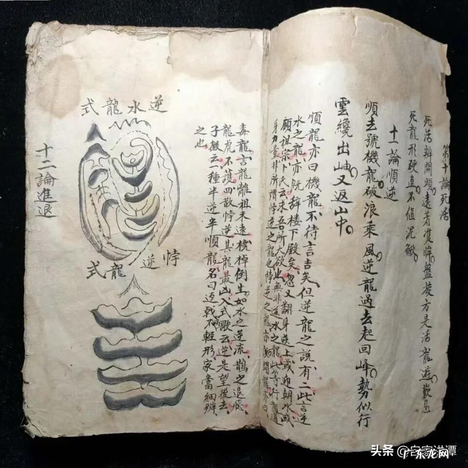 抄本是什么 清代风水手抄本