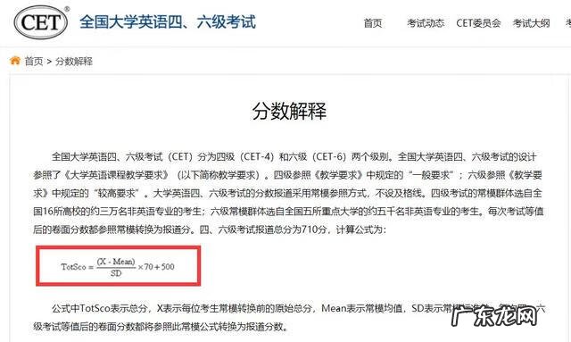 四级分数占比 2020年四级分数线