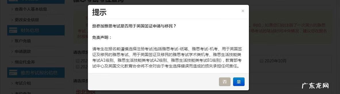 雅思网上报名步骤 雅思考试网上报名教育部