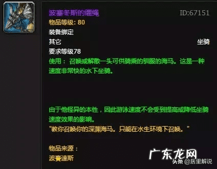 被感染的始祖幼龙缰绳 紫色始祖幼龙的缰绳怎么获得