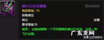 被感染的始祖幼龙缰绳 紫色始祖幼龙的缰绳怎么获得