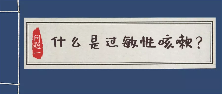过敏性咳嗽快速止咳方法 儿童过敏性咳嗽用药