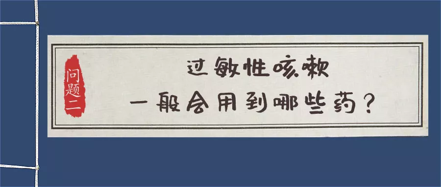 过敏性咳嗽快速止咳方法 儿童过敏性咳嗽用药