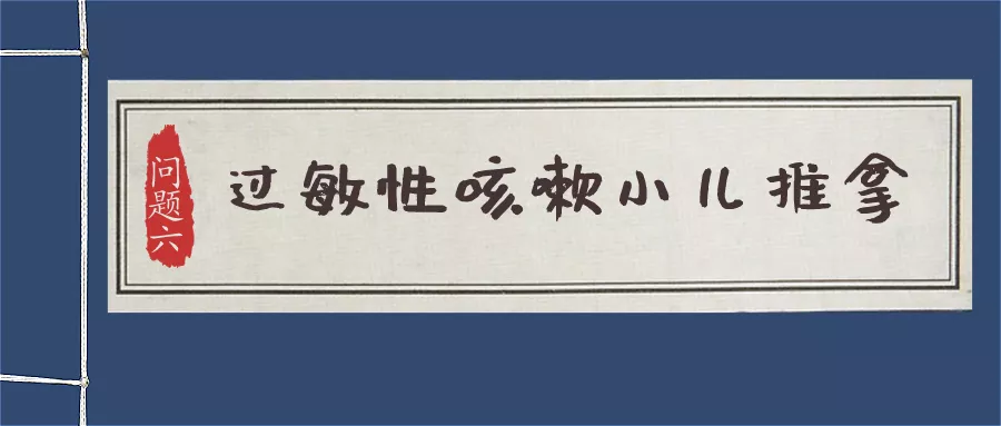 过敏性咳嗽快速止咳方法 儿童过敏性咳嗽用药