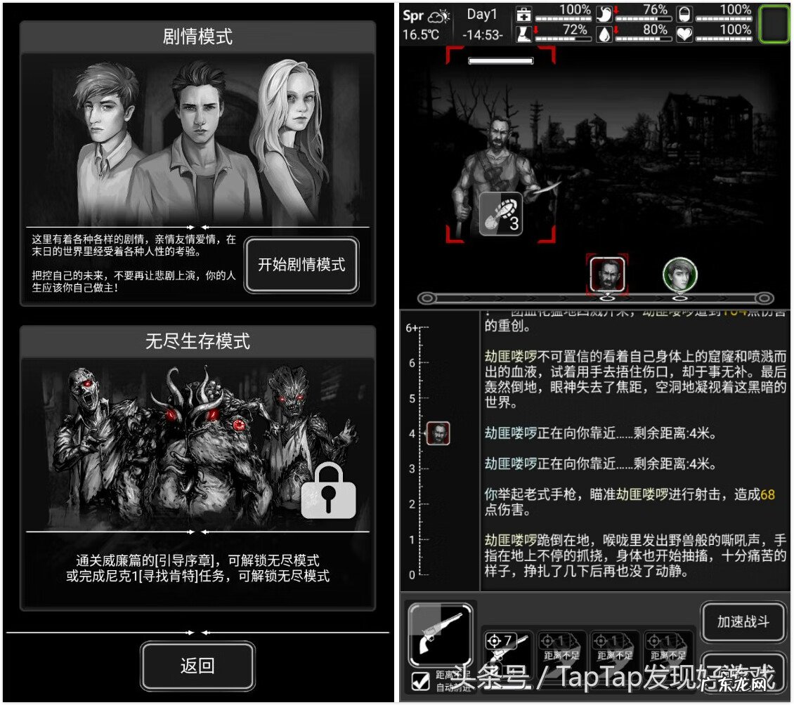 末日废土 废土生存