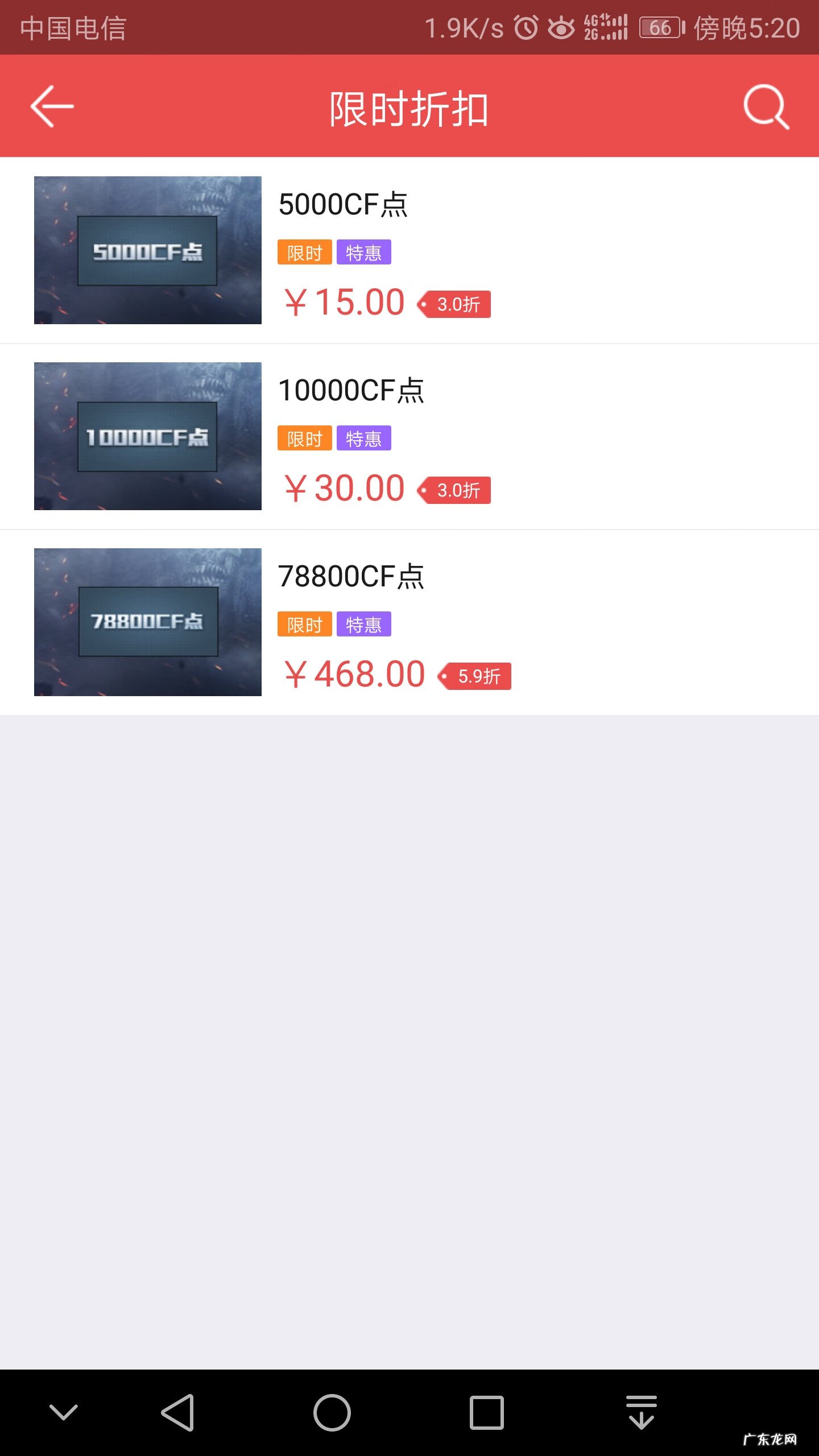cf特惠活动 cf点折扣活动