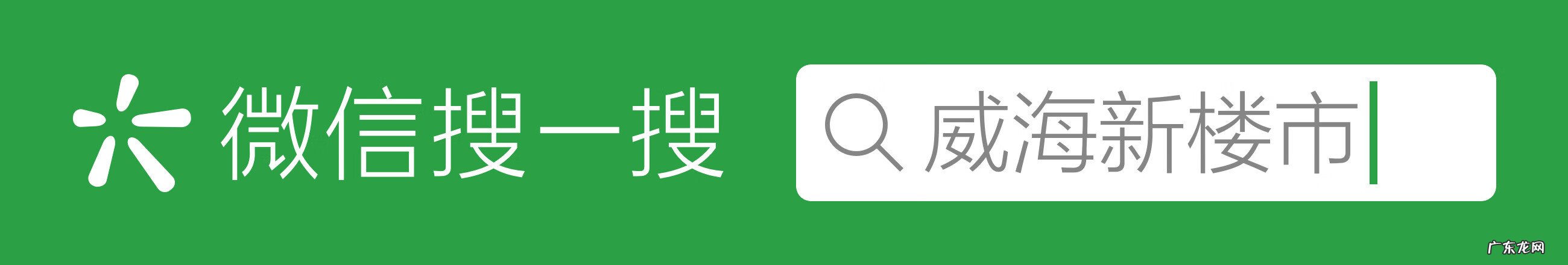 威海风水比较好的小区 威海楼盘风水先生