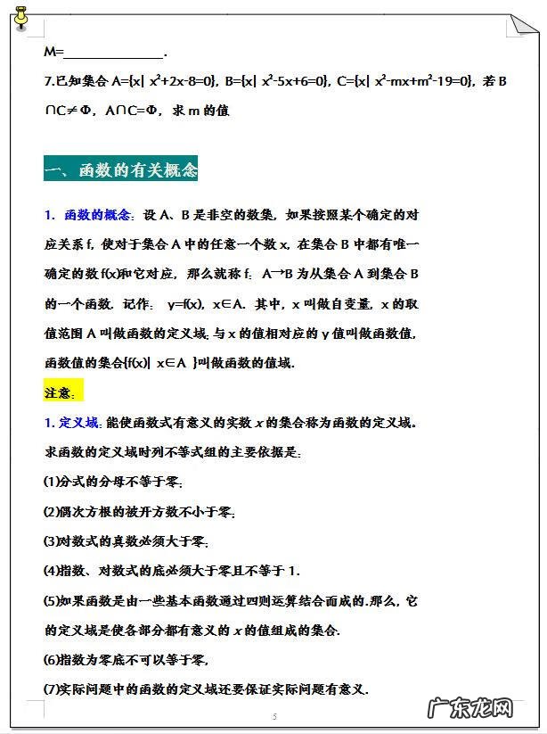 高中数学第一轮复习 高中数学必修一复习