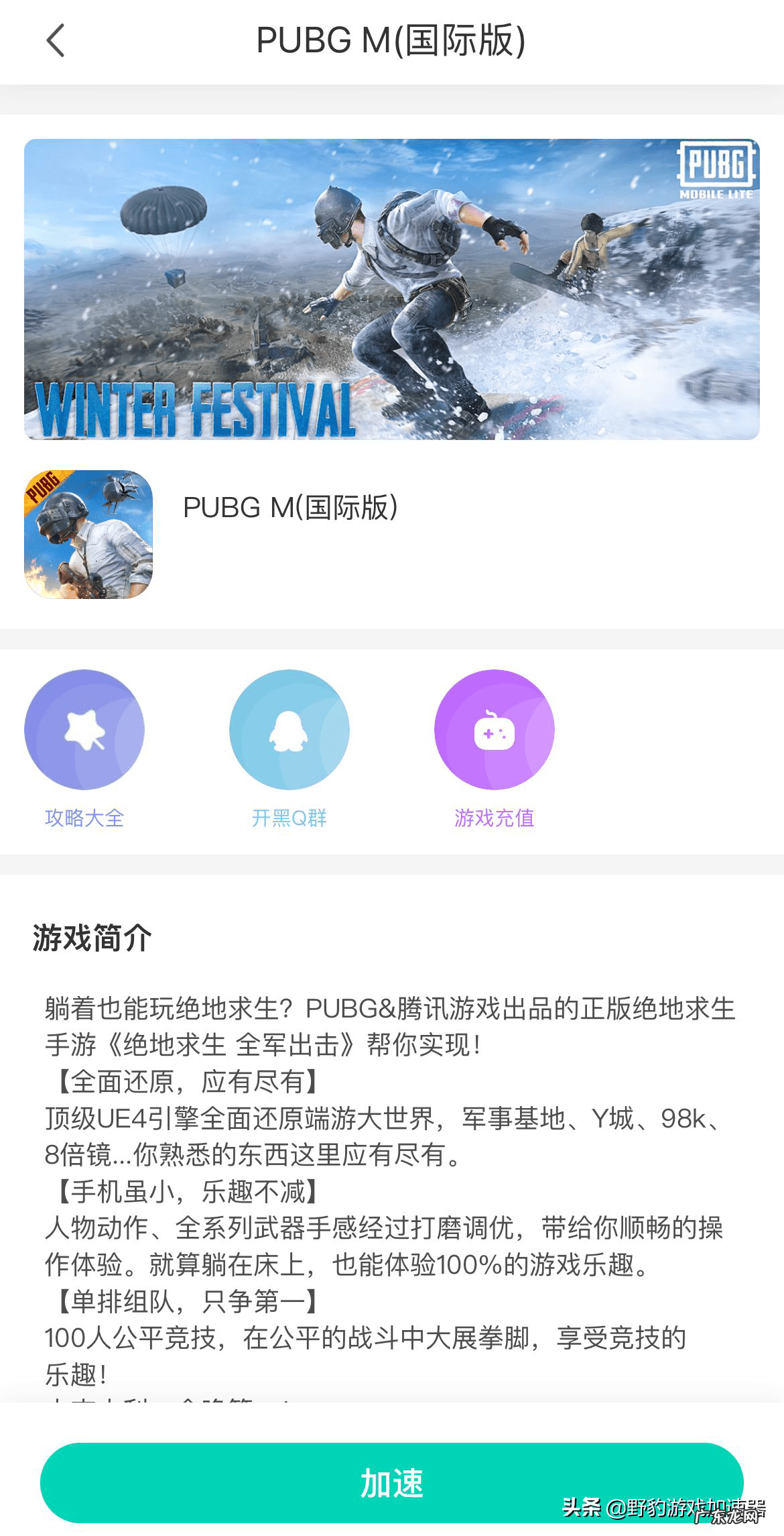 pubg国际服下载手游 pubg国际服手游下载
