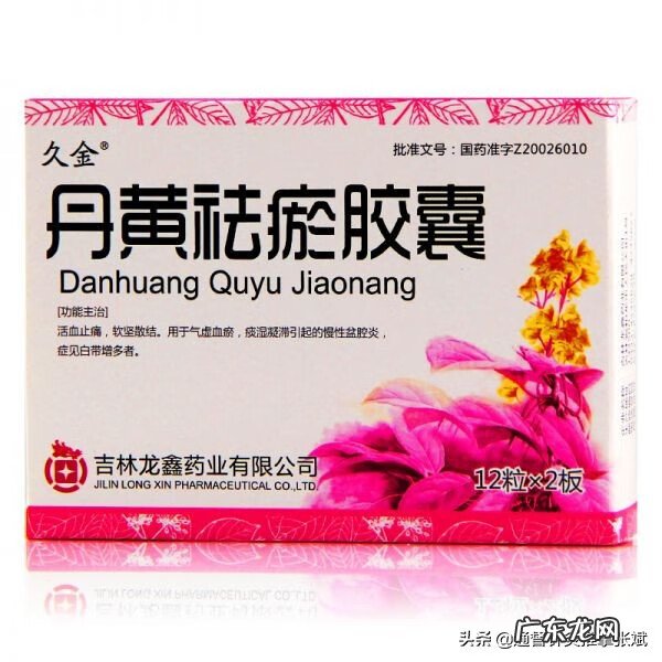 盆腔炎吃什么药最好 盆腔炎吃什么药好