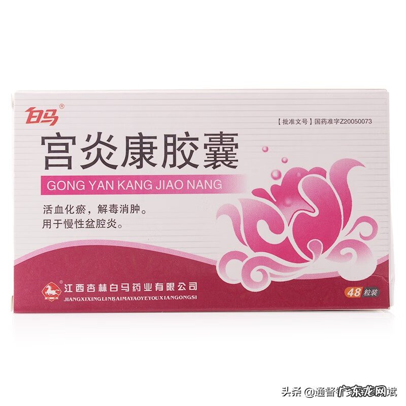 盆腔炎吃什么药最好 盆腔炎吃什么药好