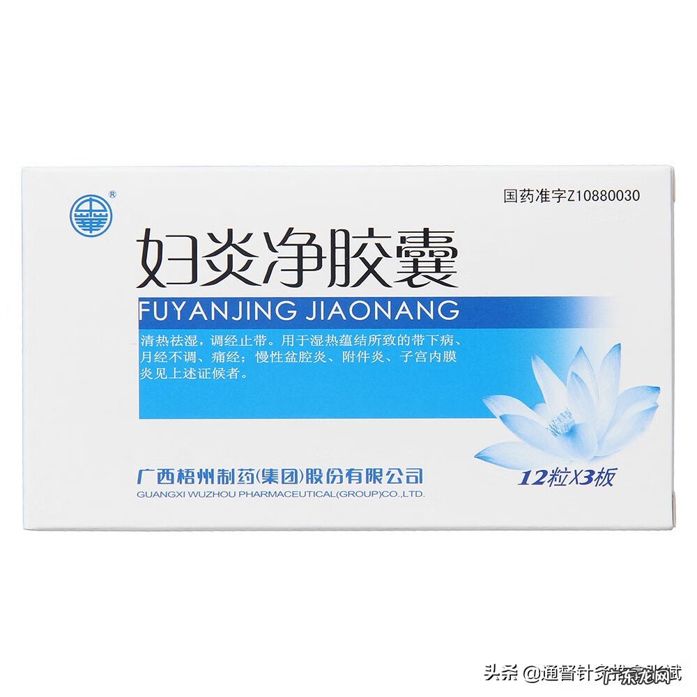 盆腔炎吃什么药最好 盆腔炎吃什么药好