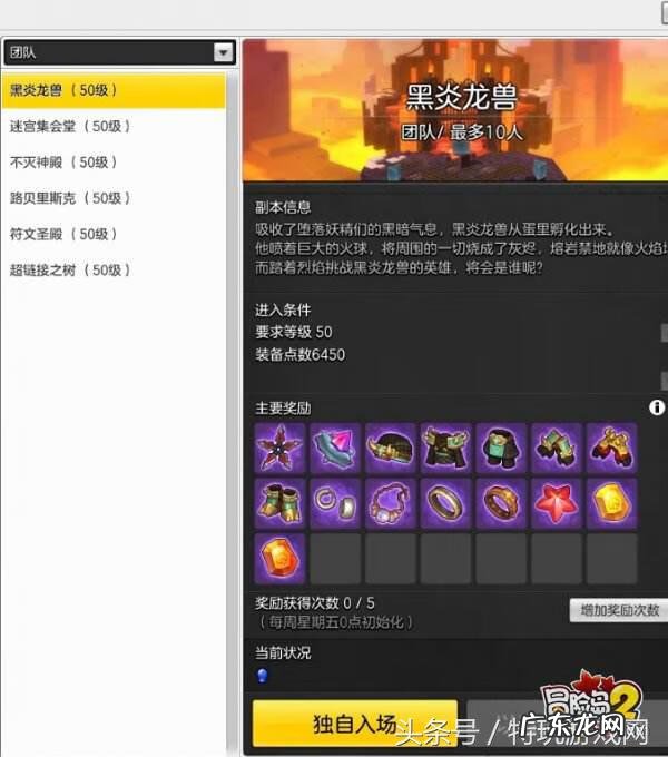 冒险岛英雄副本奖励 冒险岛升级奖励在哪