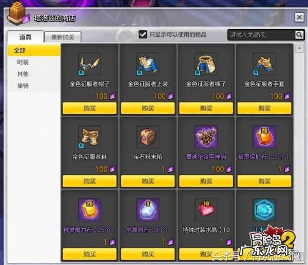 冒险岛英雄副本奖励 冒险岛升级奖励在哪