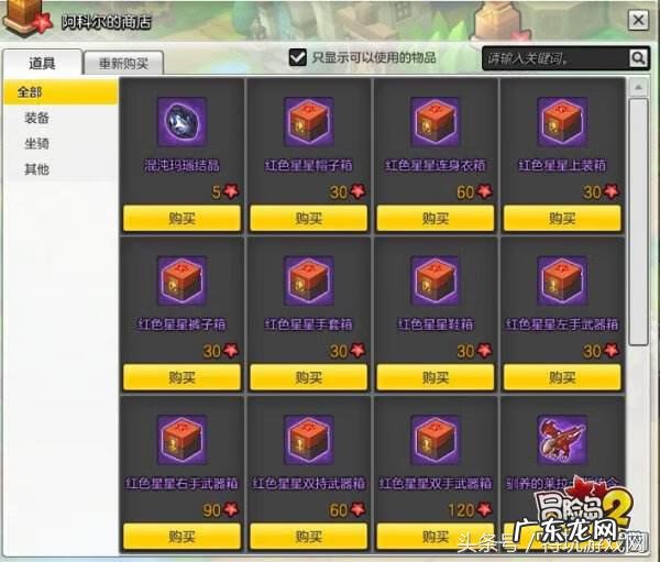 冒险岛英雄副本奖励 冒险岛升级奖励在哪