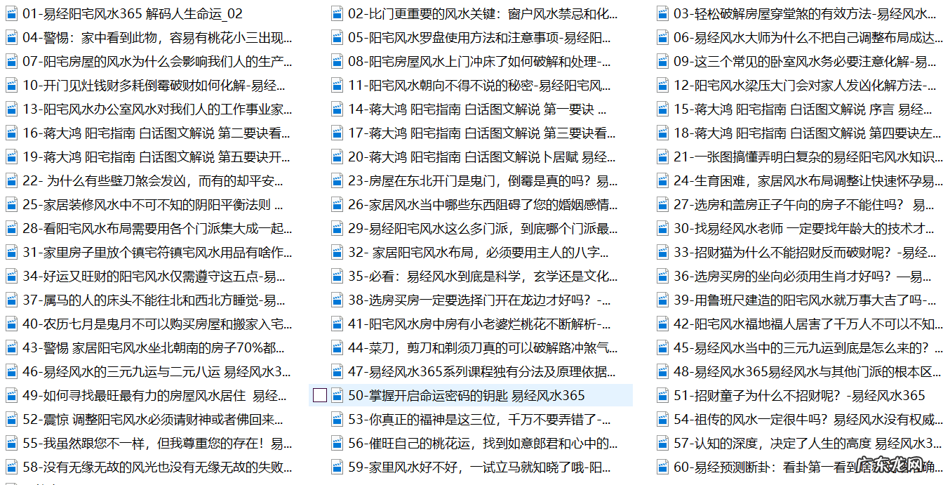 雨凡说易学 易经风水365-雨凡说易学