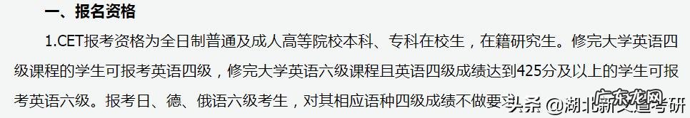 六级报名官方入口 六级报名条件