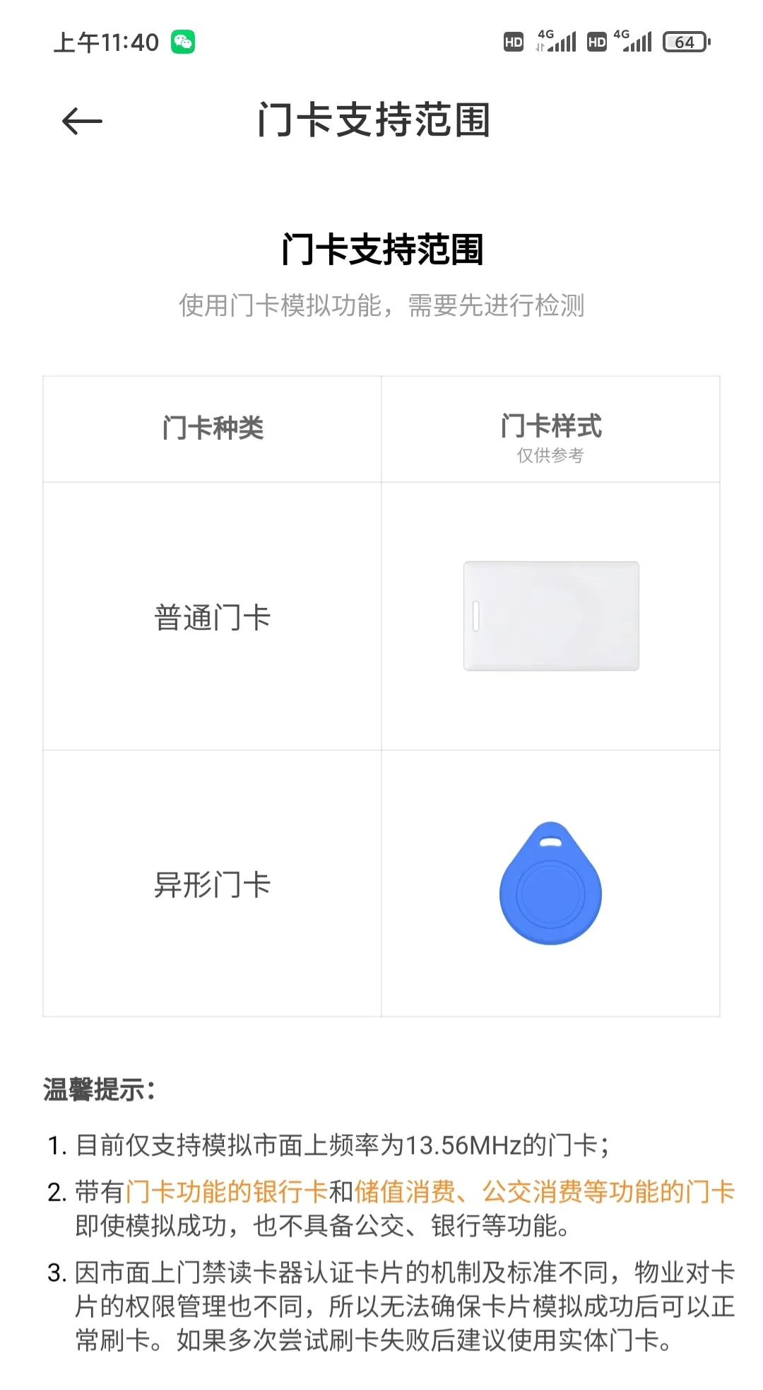 手机NFC是什么?怎么使用?
