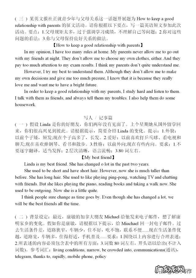 范文英语作文 英语作文范文10篇