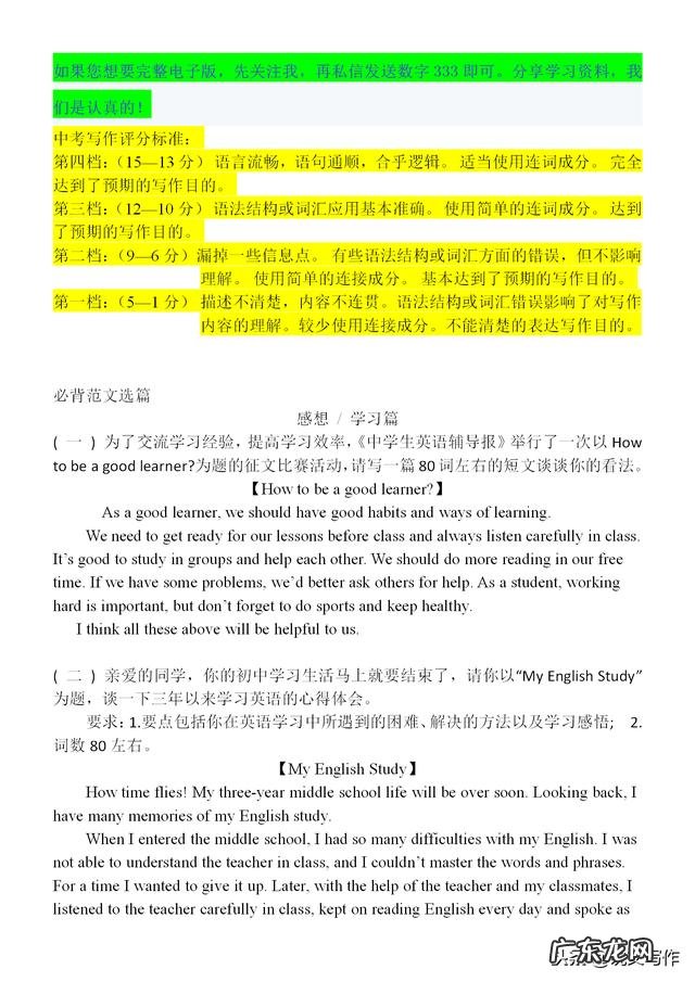 范文英语作文 英语作文范文10篇