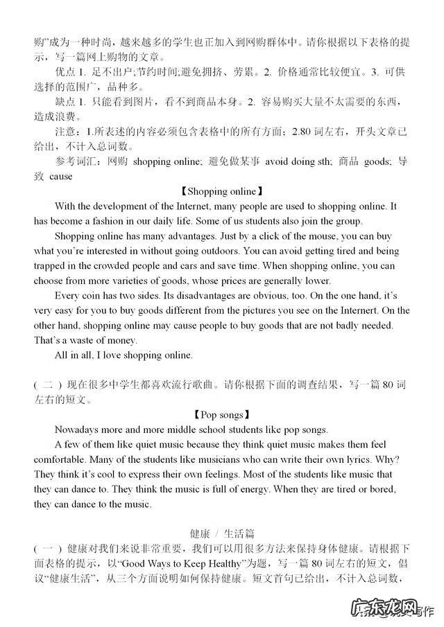 范文英语作文 英语作文范文10篇