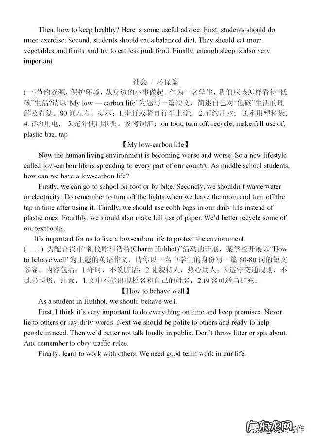 范文英语作文 英语作文范文10篇