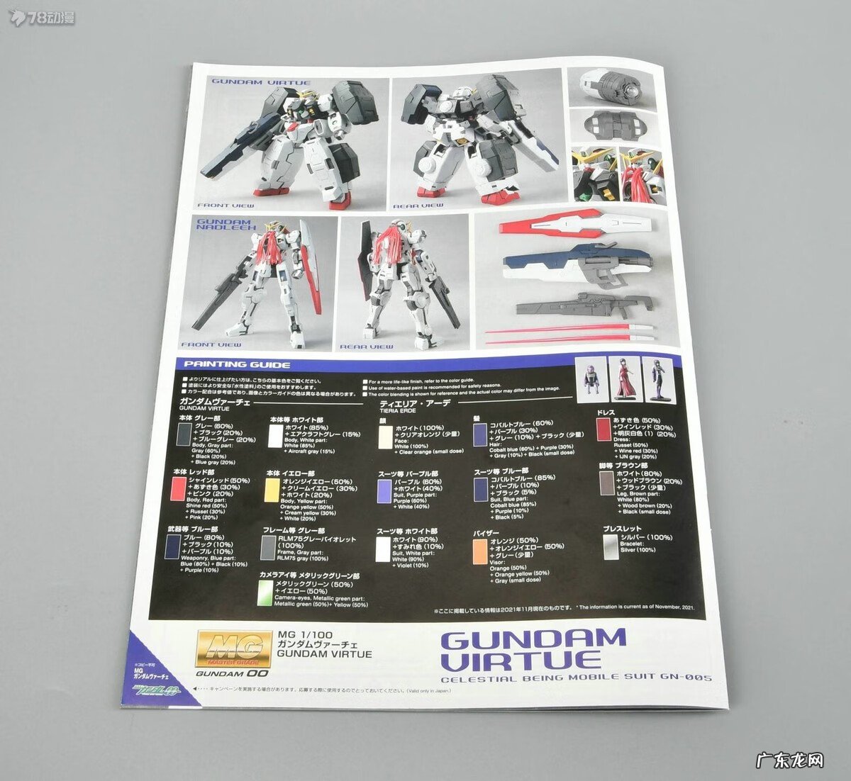 各种神话的月光女神 月之女神高达