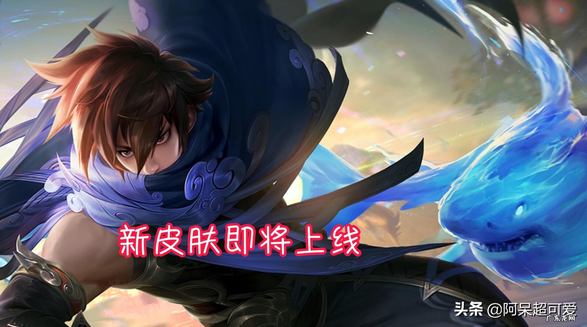 澜全民电竞皮肤 澜新皮肤图片