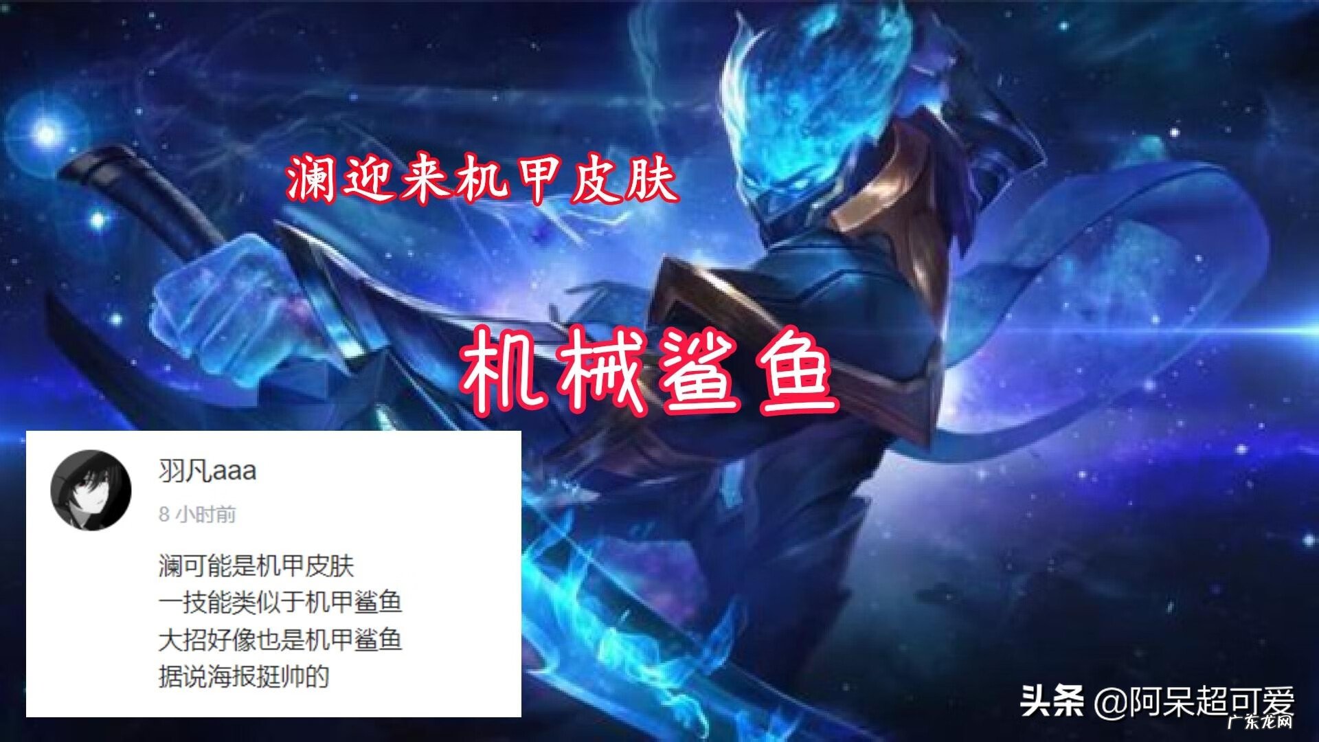 澜全民电竞皮肤 澜新皮肤图片