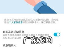 sos手机设置 sos手机设置教程