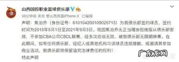 CBA史上最严厉处罚!中国男篮18岁新星焦泊乔不服从管理,被宣布永久停赛。你怎么看?
