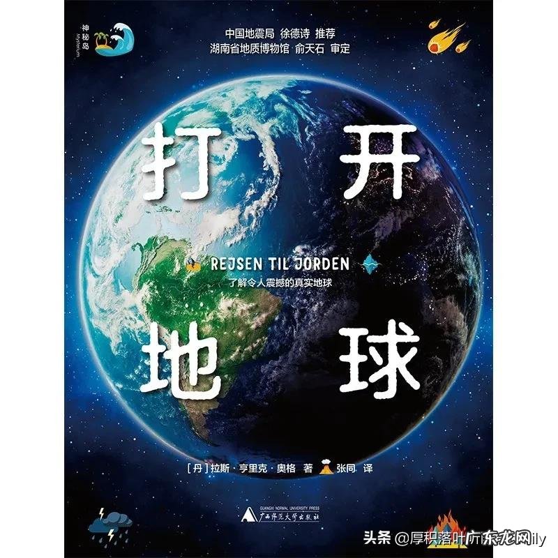 地心历险记人物关系 地心大冒险思维导图