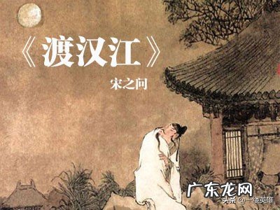 宋之问的《渡汉江》到底是岭外音书断还是岭外音书绝,有何依据?