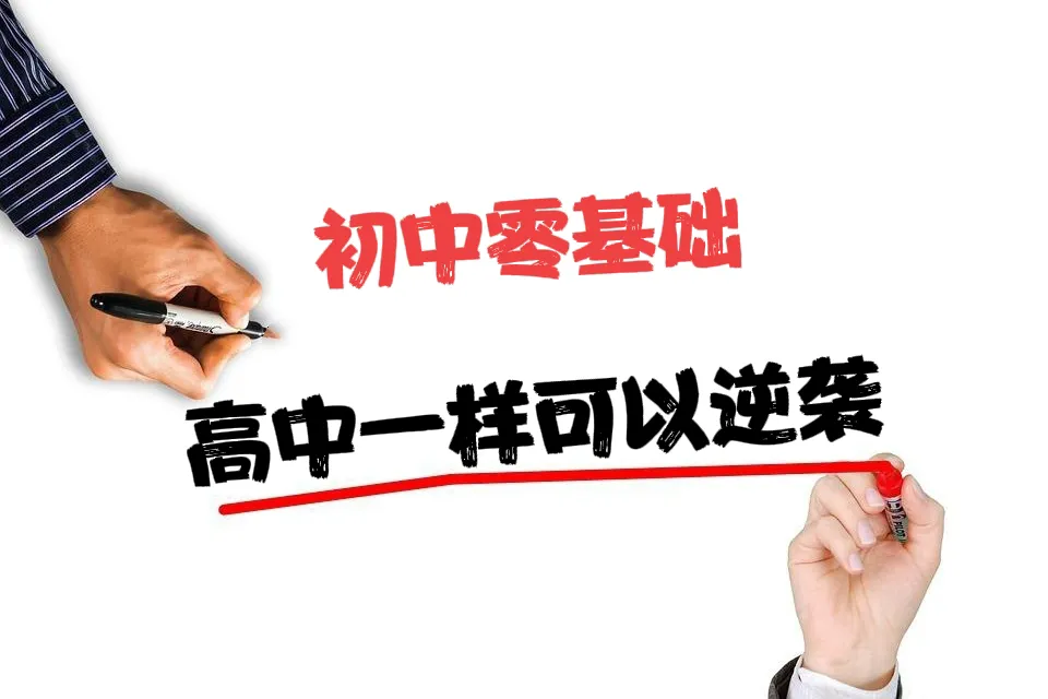 怎样补习高中英语？