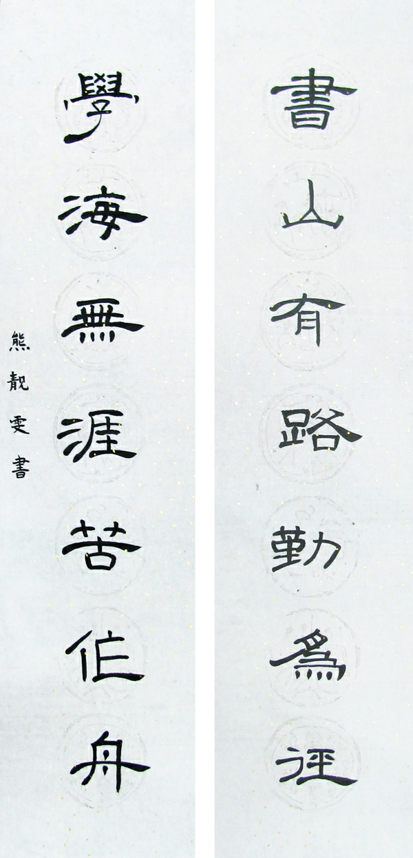 对联对平仄、音调有什么要求?