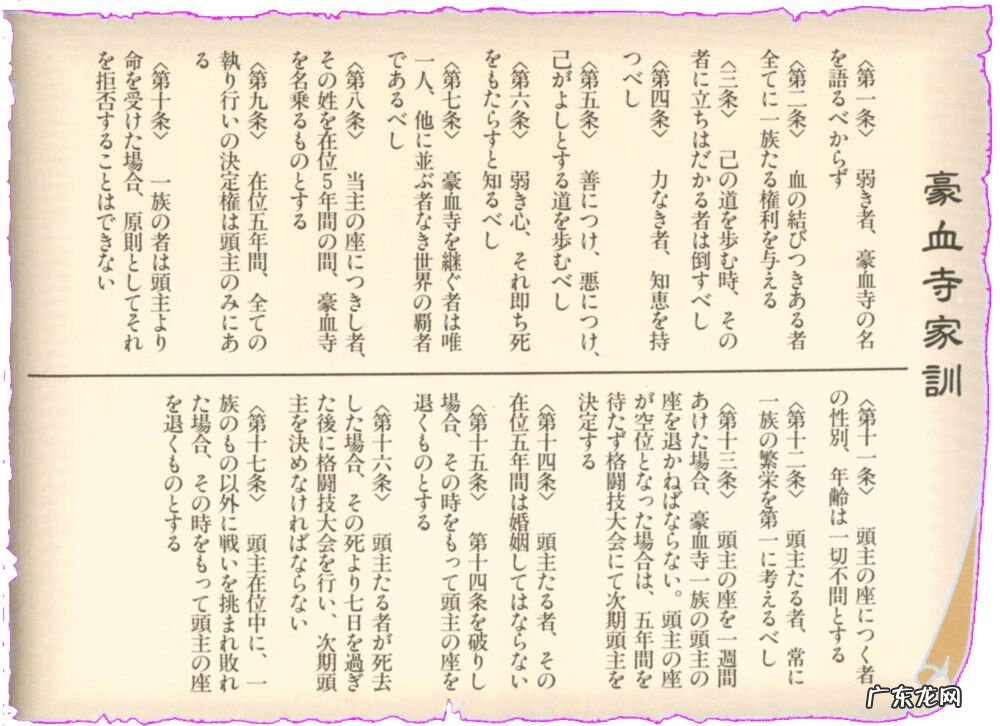 豪血寺一族3人物介绍 豪血寺一族人物介绍