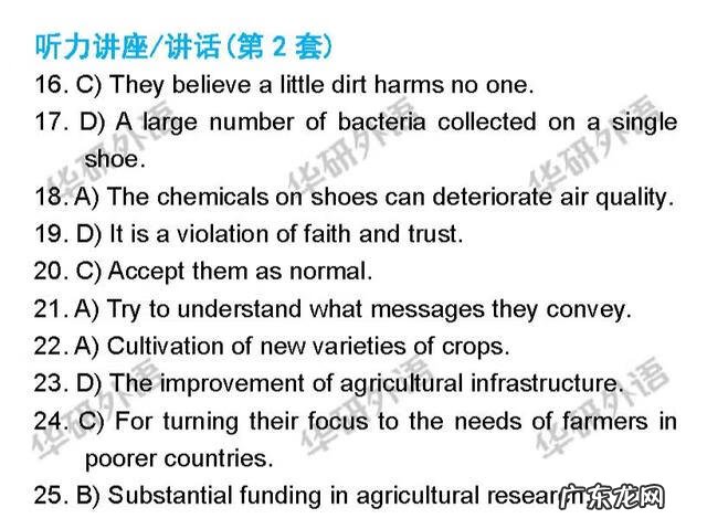 英语六级听力真题及答案 英语6级听力答案