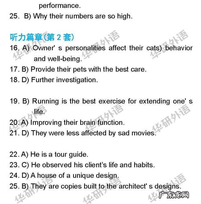 英语六级听力真题及答案 英语6级听力答案